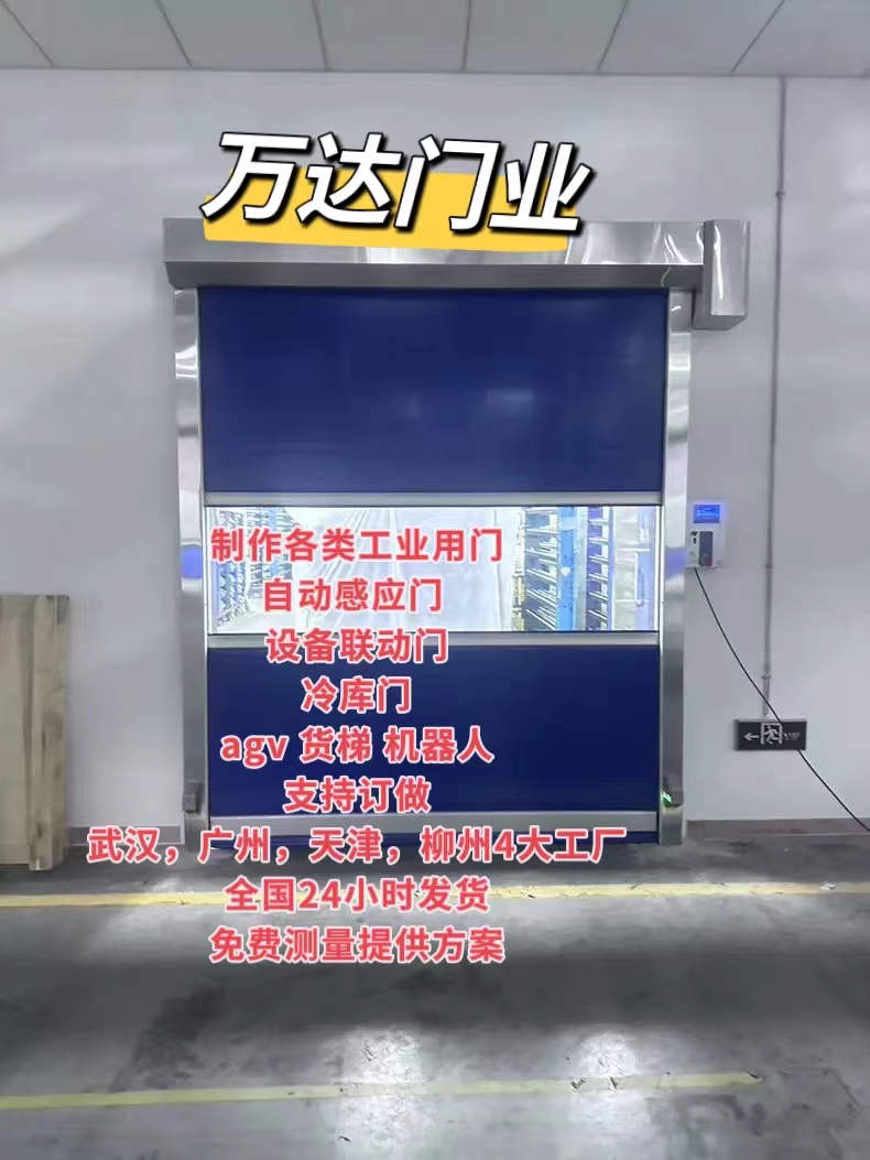 坡头货梯联动PVC快速门